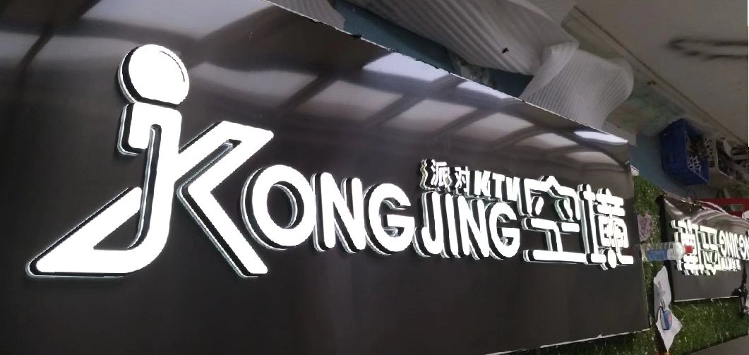 临沧迷你发光字由什么组成？