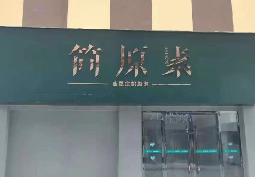 临沧门面招牌做什么颜色比较吸引人？