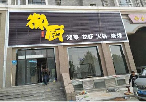 临沧彩钢扣板门头有哪些工艺？