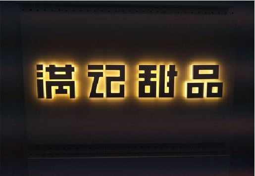 临沧发光字＆发光字招牌