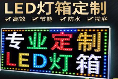 临沧LED招牌制作工艺与方法。