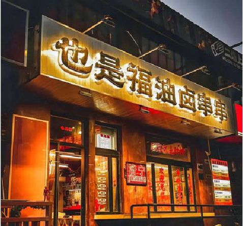 临沧店招的类型