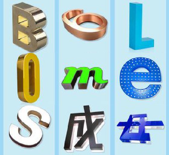 临沧门头广告字的种类。