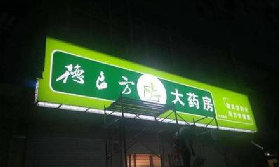临沧灯箱门头该如何来固定呢？
