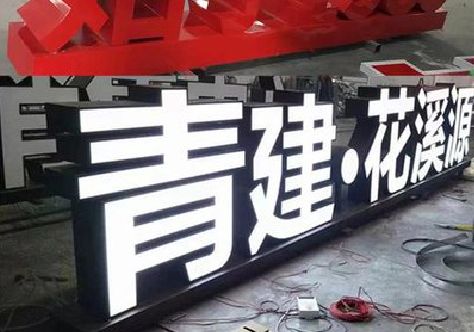 临沧打造更有特色的发光字招牌。