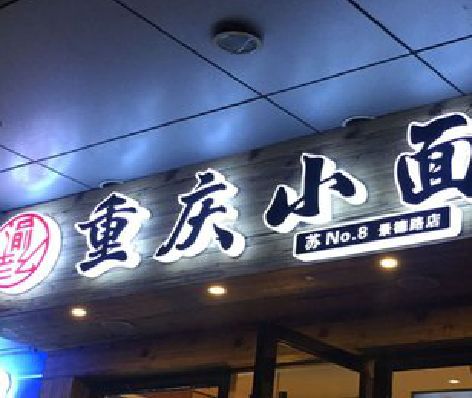 临沧影响发光字招牌日耗电量的因素有哪些？